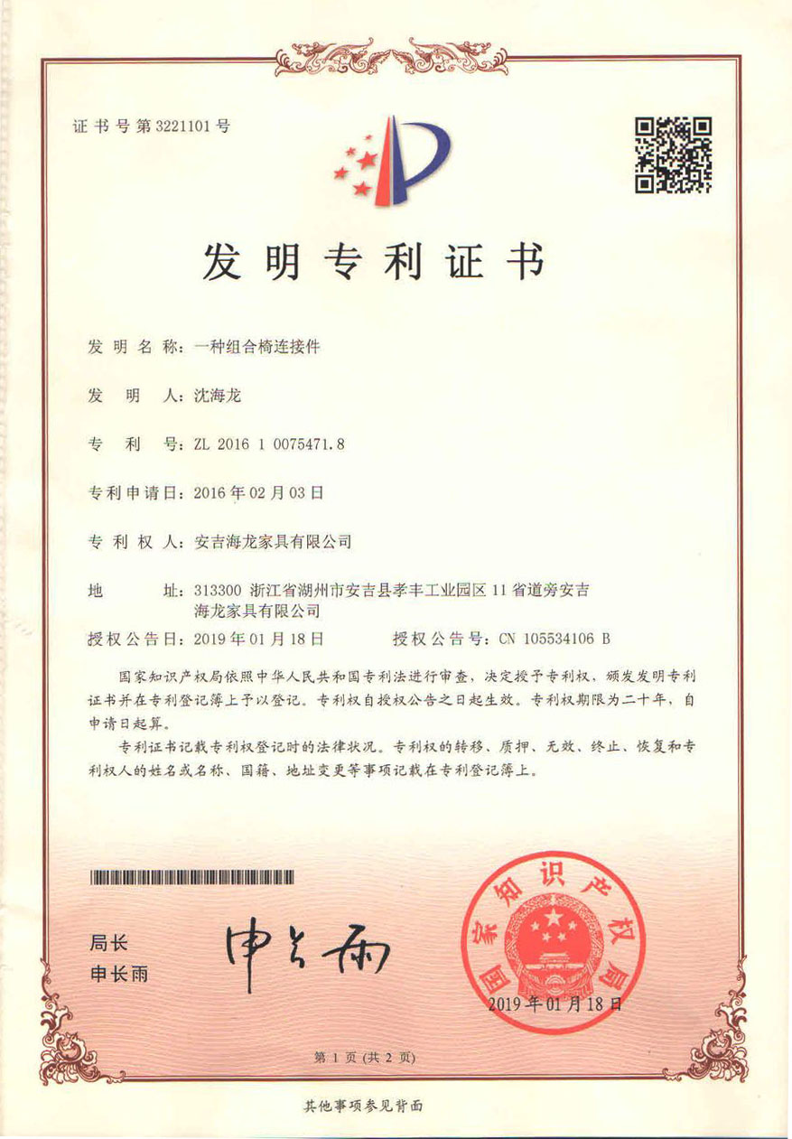 发明专利证书