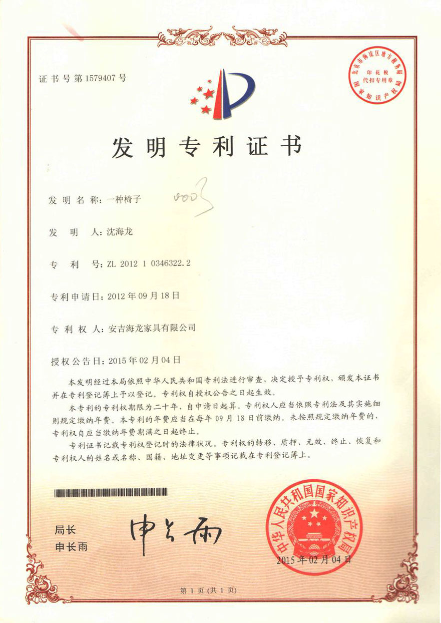 发明专利证书