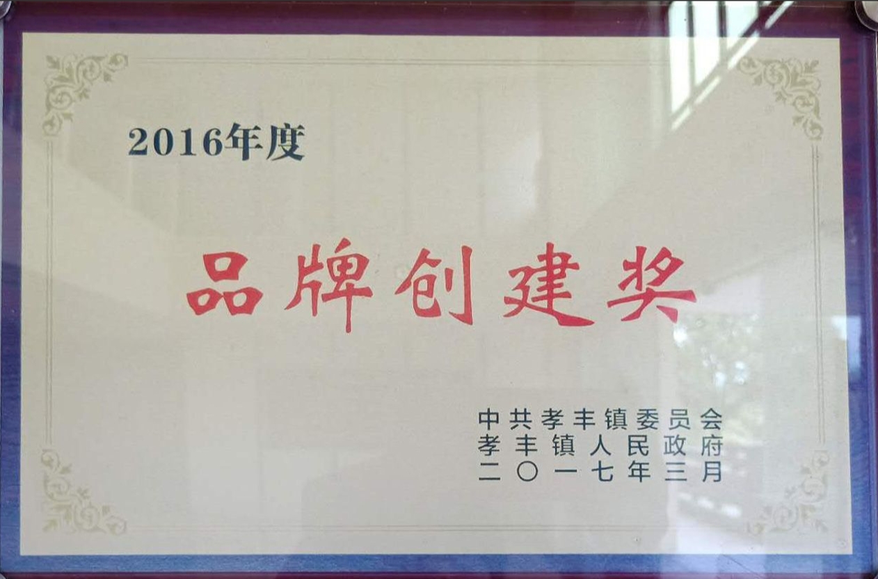 品牌建设奖