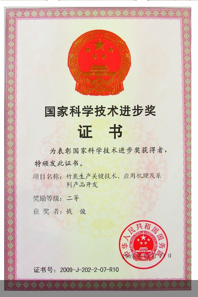 国家科技进步奖证书