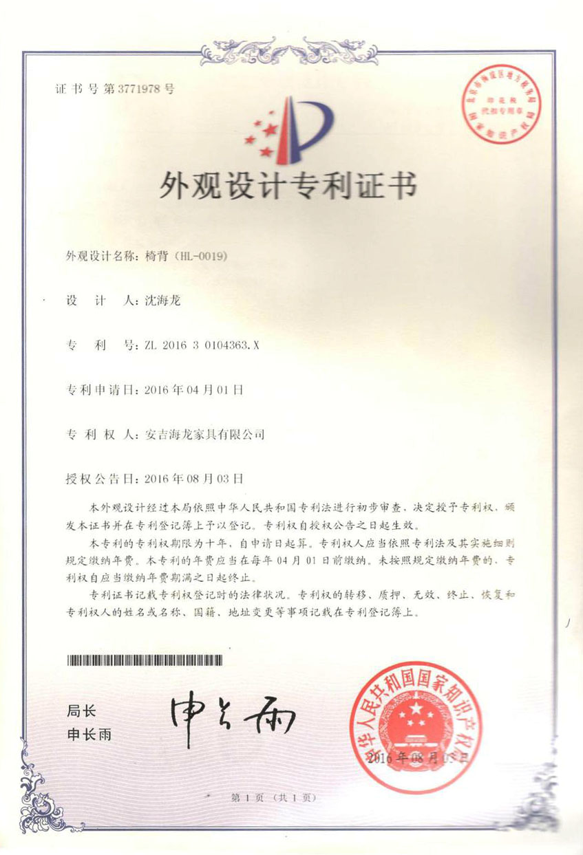 外观设计专利证书