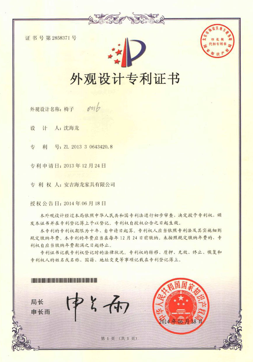 外观设计专利证书
