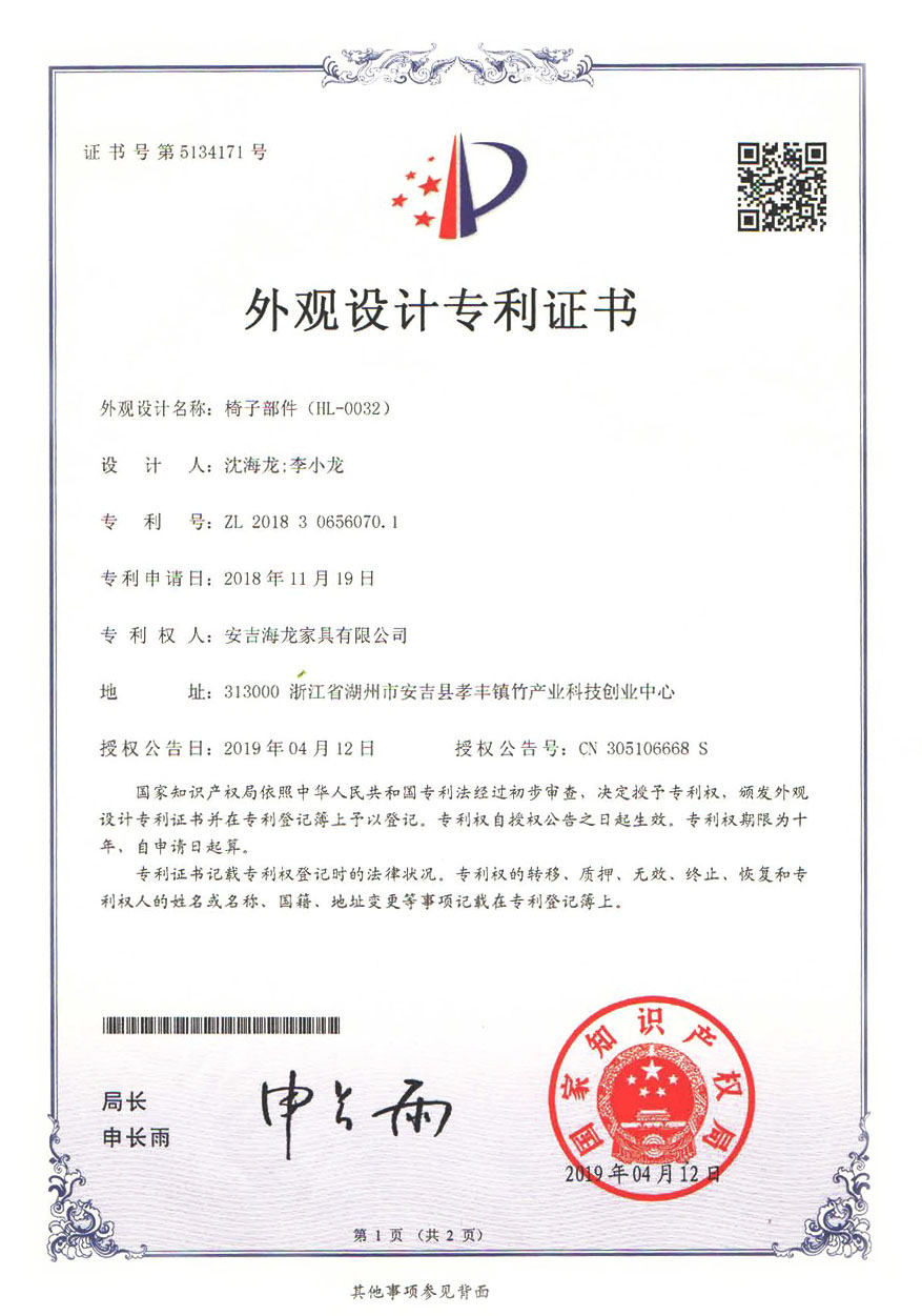 外观设计专利证书
