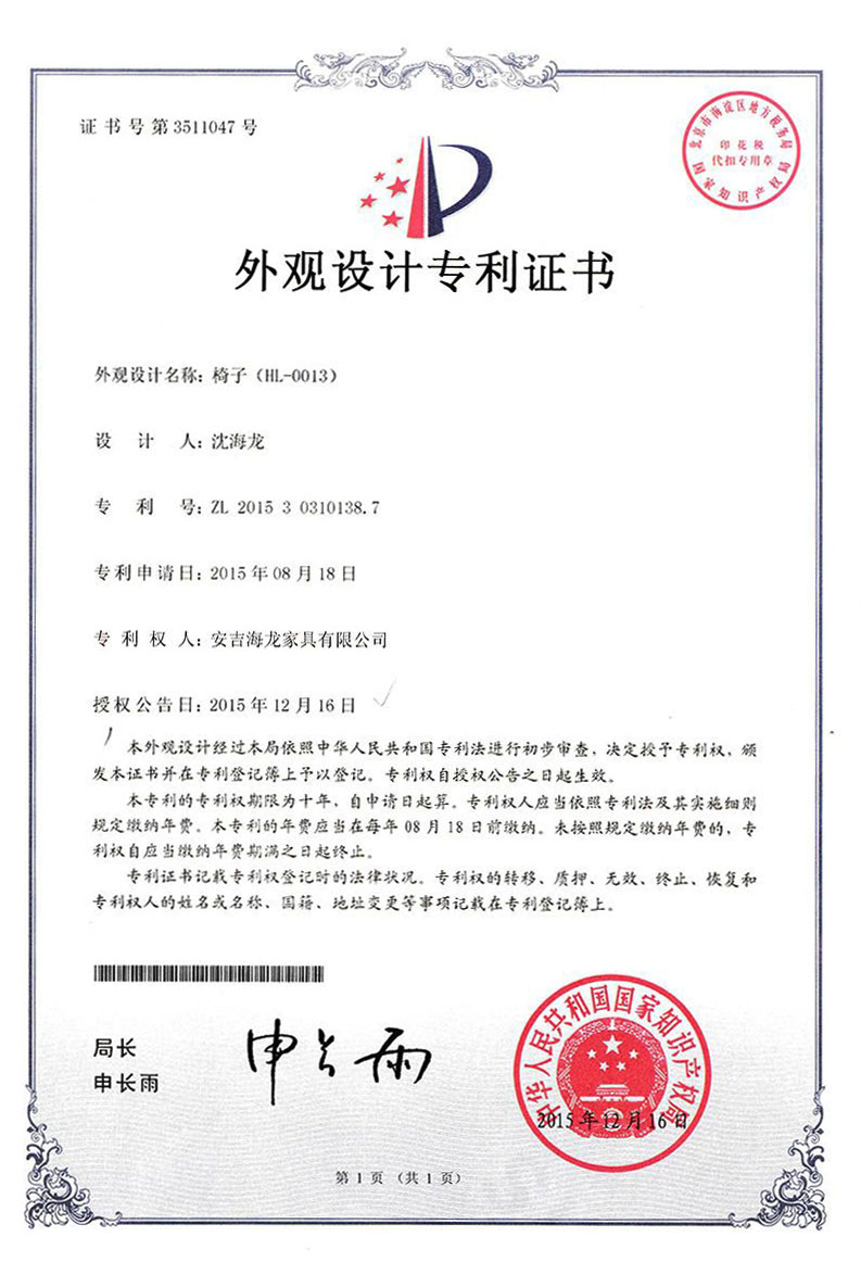 外观设计专利证书