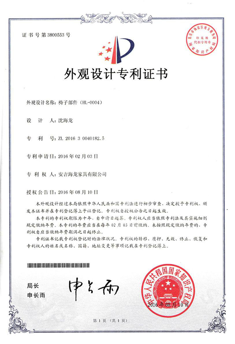 外观设计专利证书