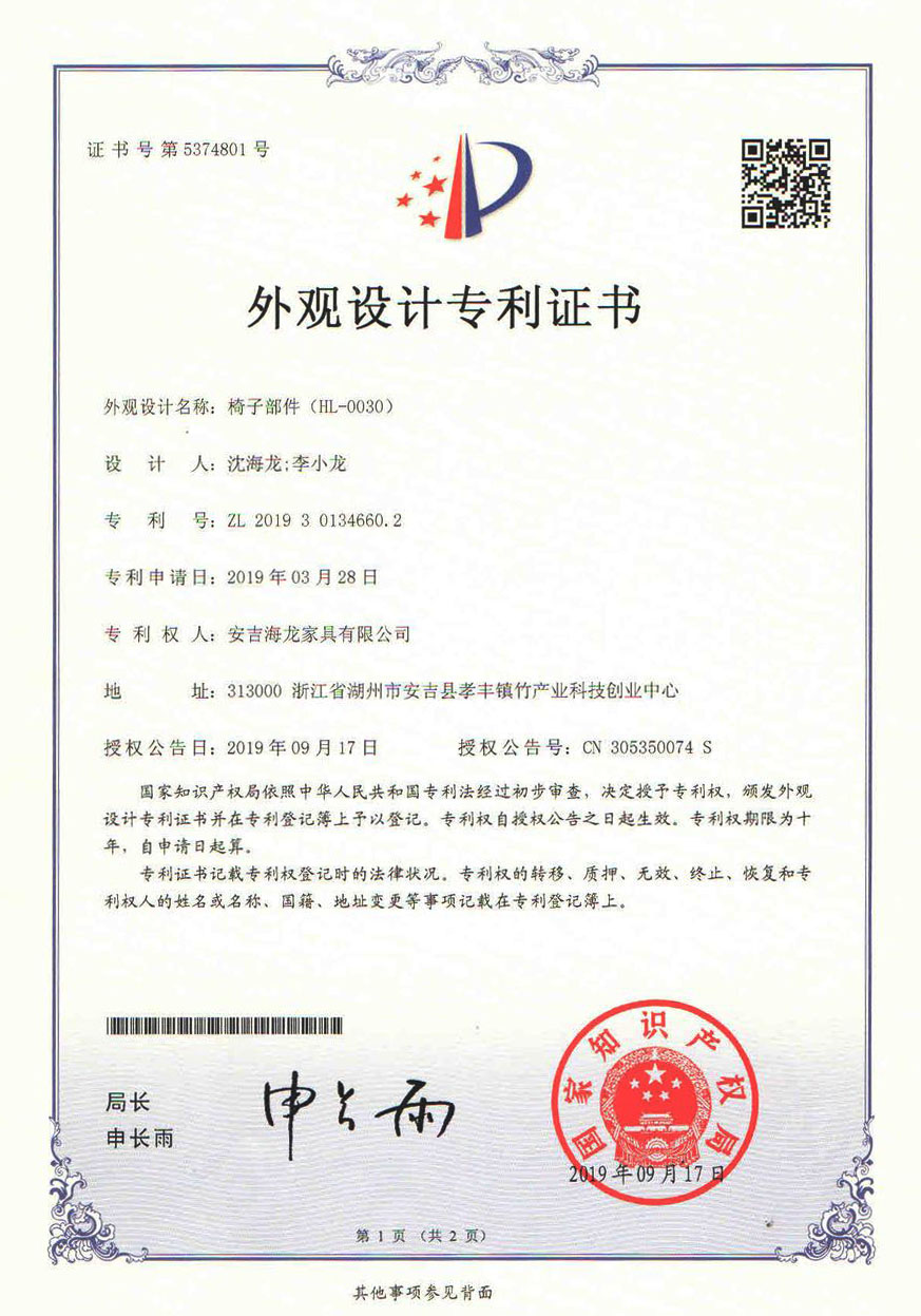 外观设计专利证书