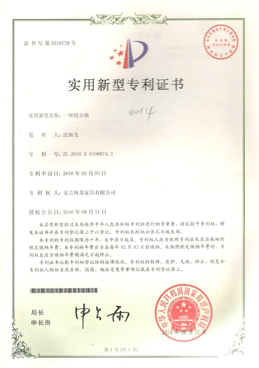实用新型专利证书