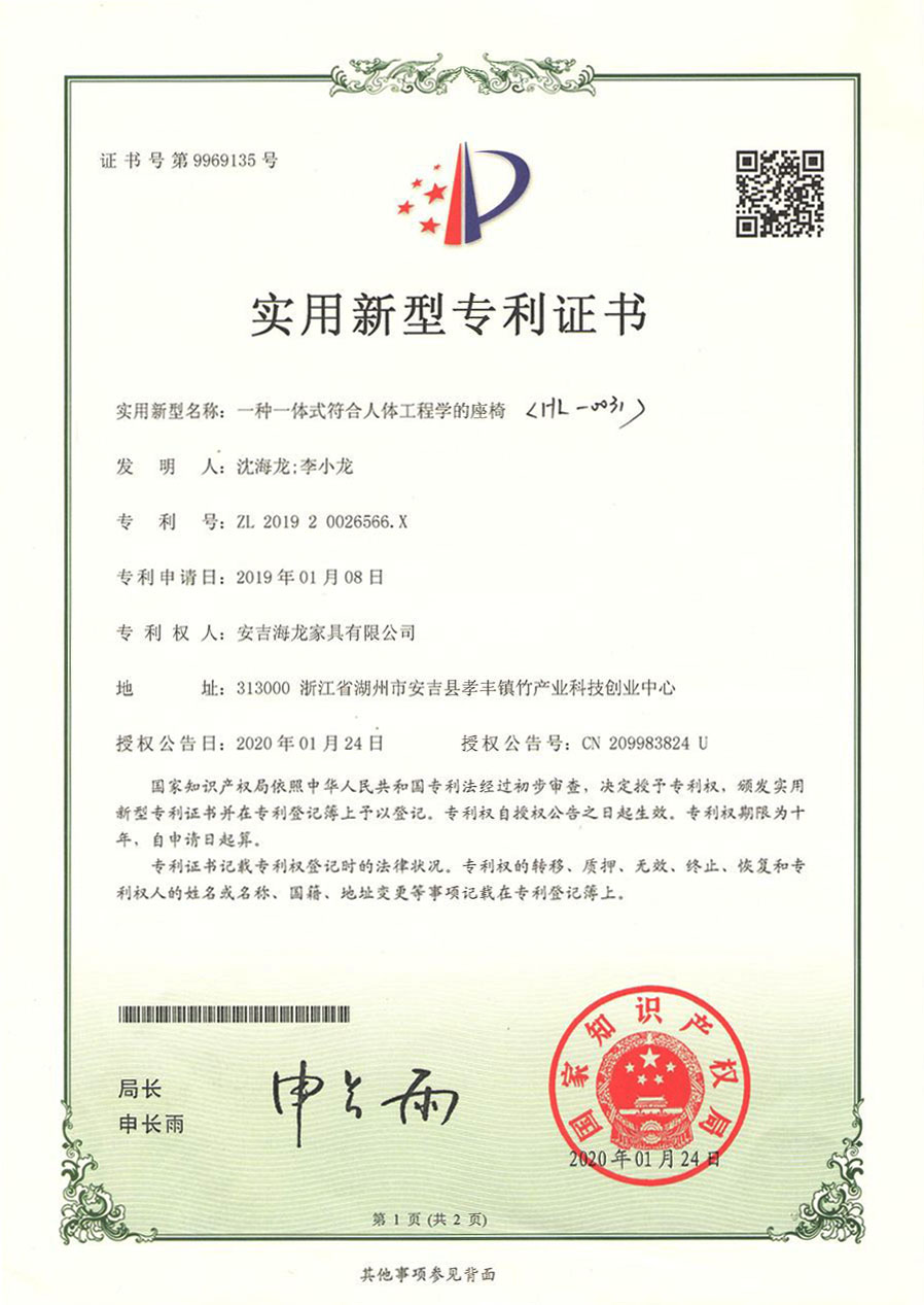 实用新型专利证书