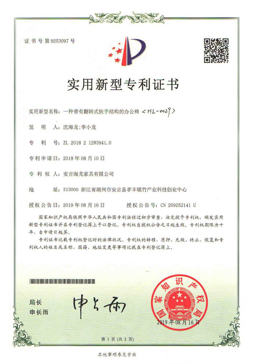 实用新型专利证书
