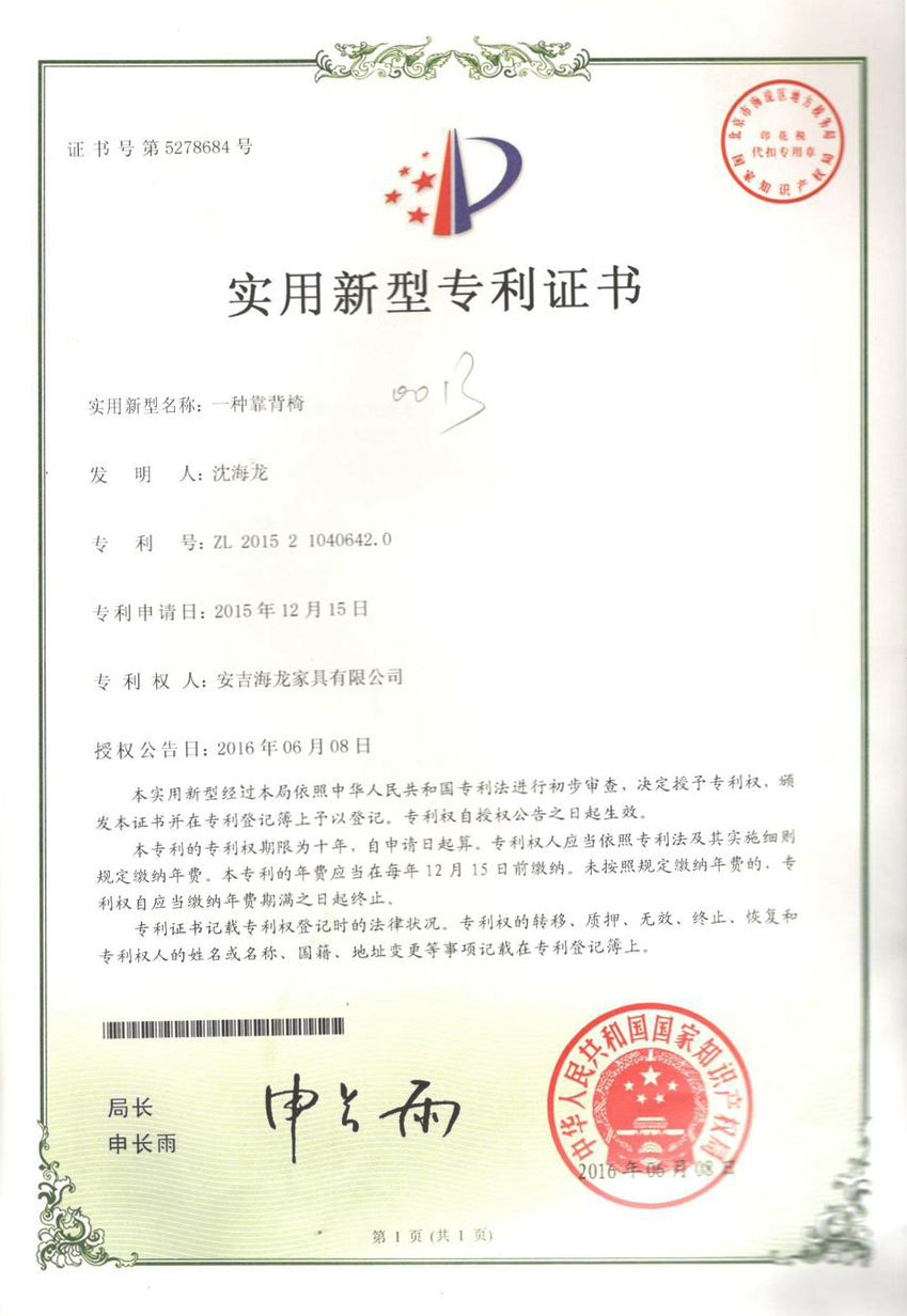 实用新型专利证书