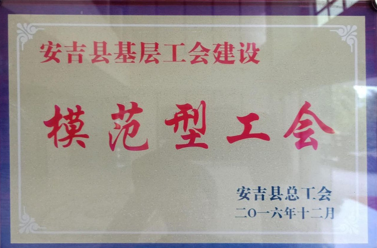 模范型工会