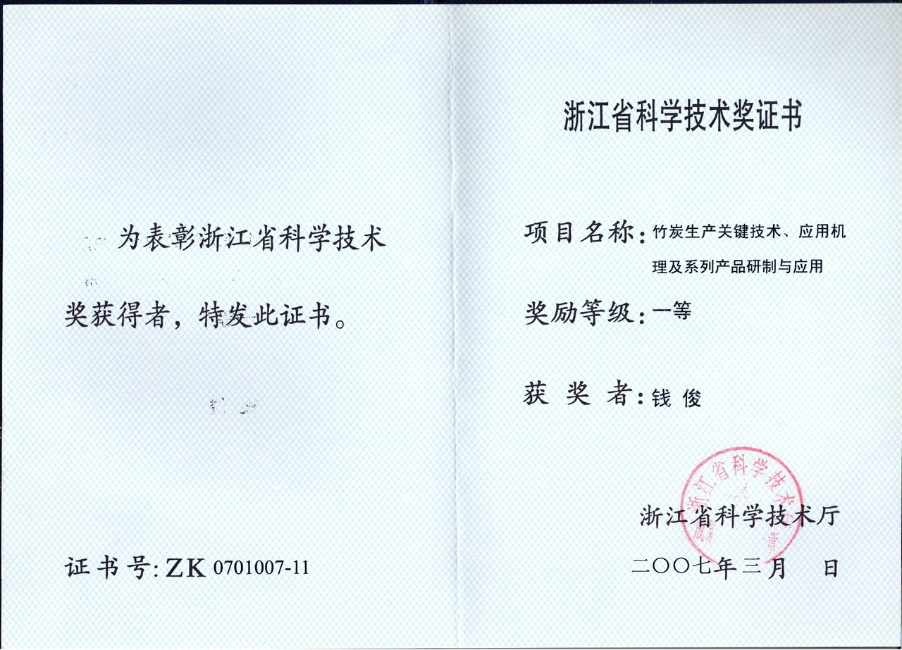 浙江省科技进步奖