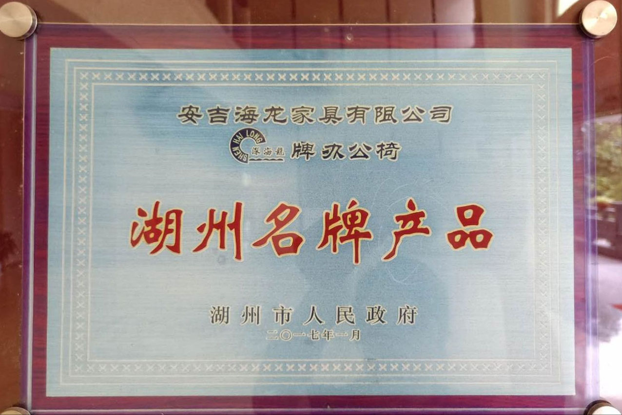 湖州名牌产品